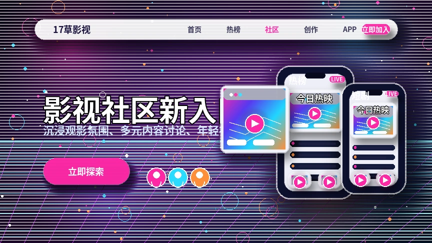 17c影视活动公告